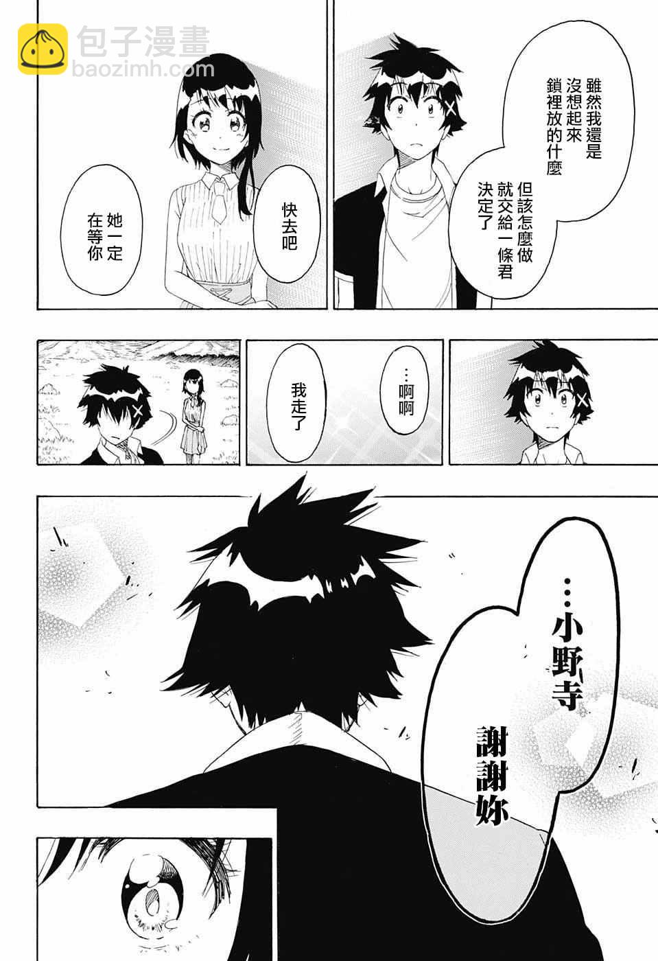 僞戀 - 第226話 訣別 - 4