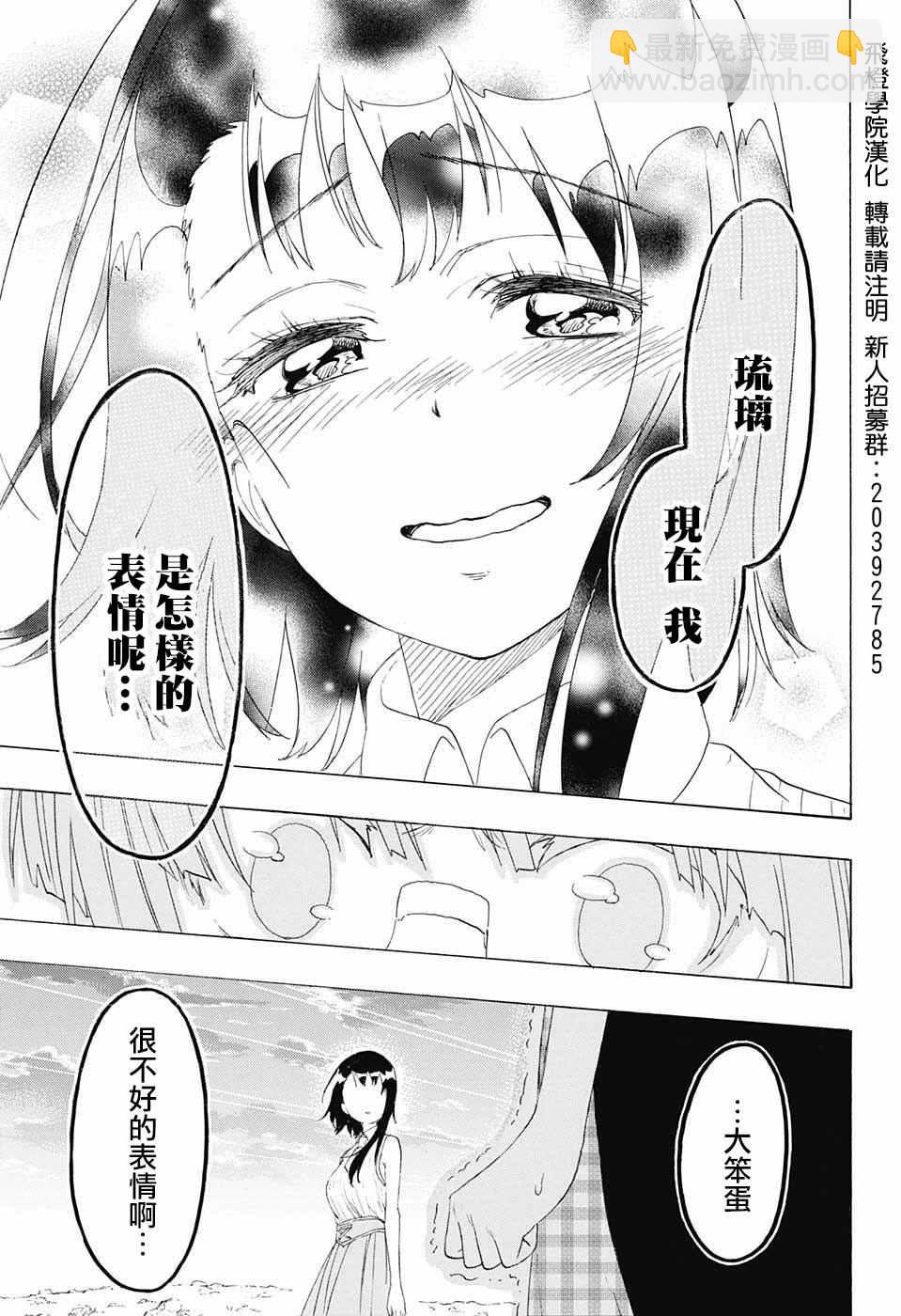 僞戀 - 第226話 訣別 - 2