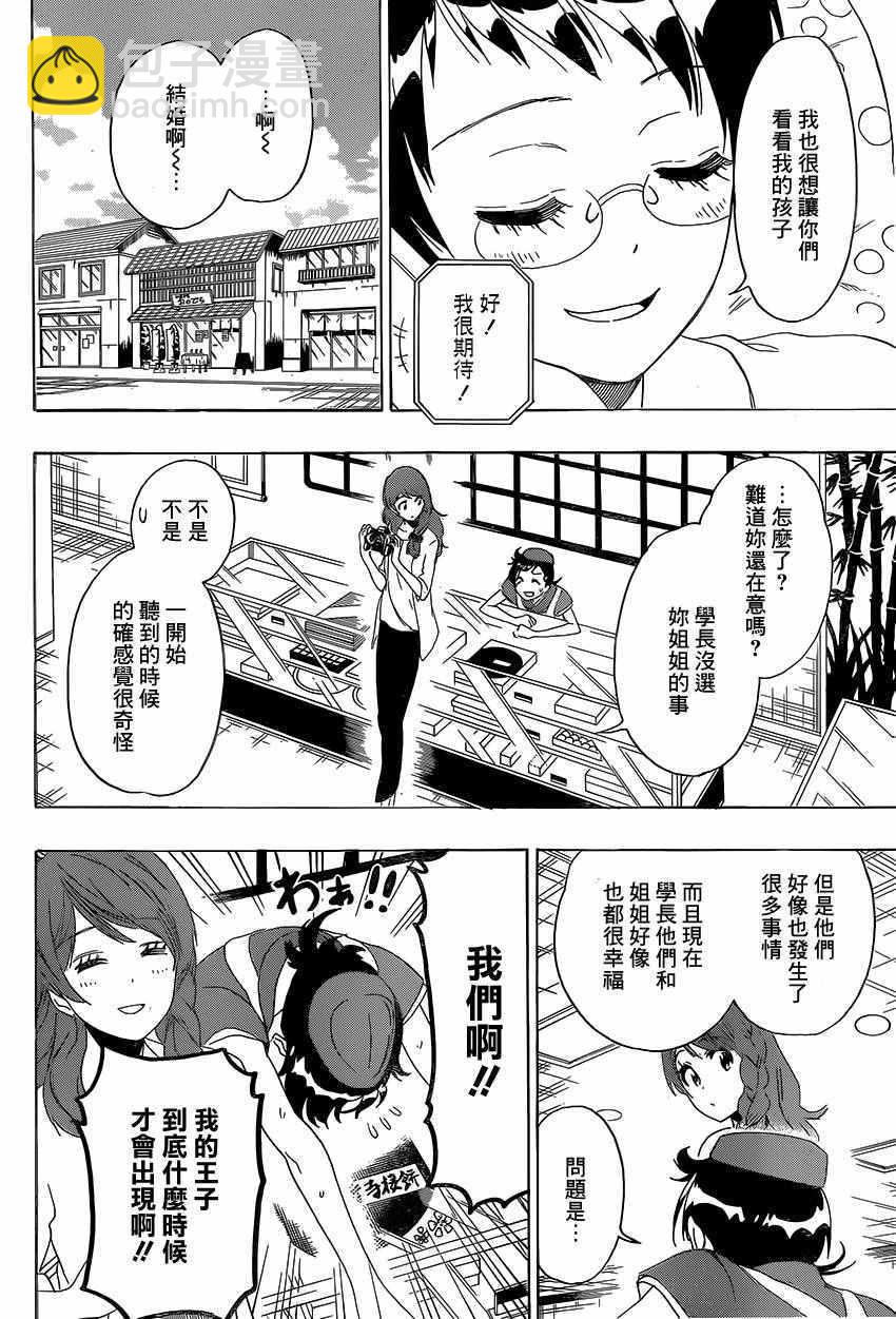 僞戀 - 第229話 - 4