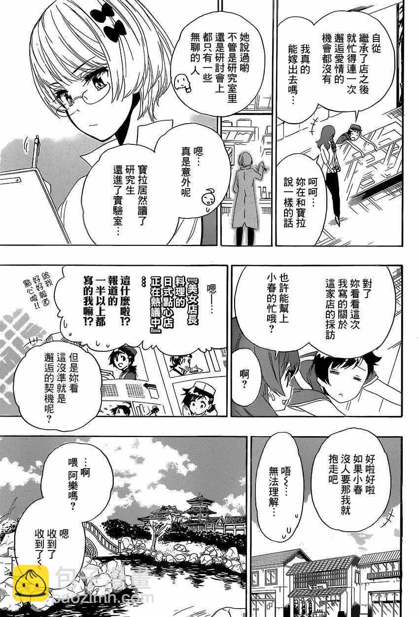 僞戀 - 第229話 - 5