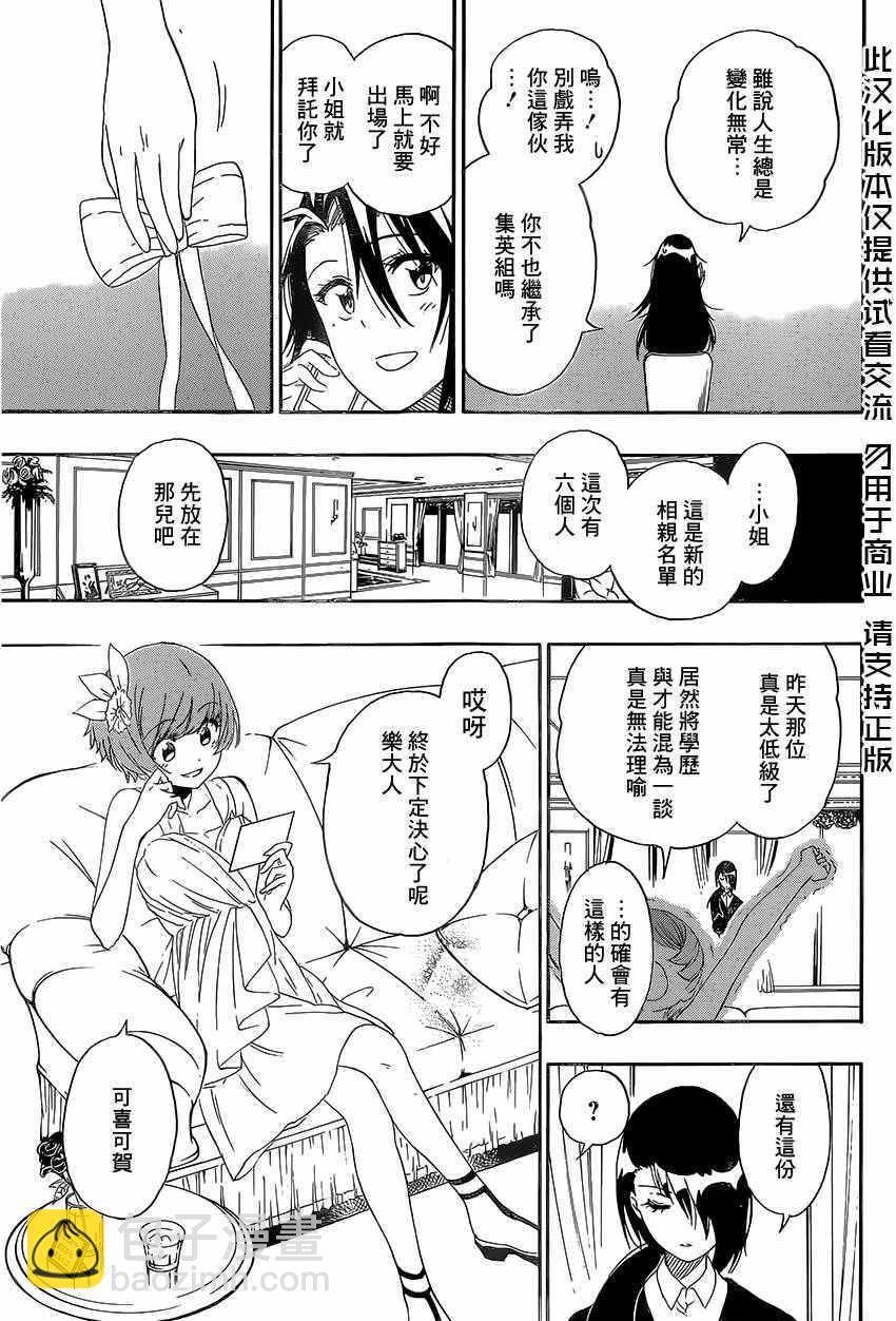 僞戀 - 第229話 - 1