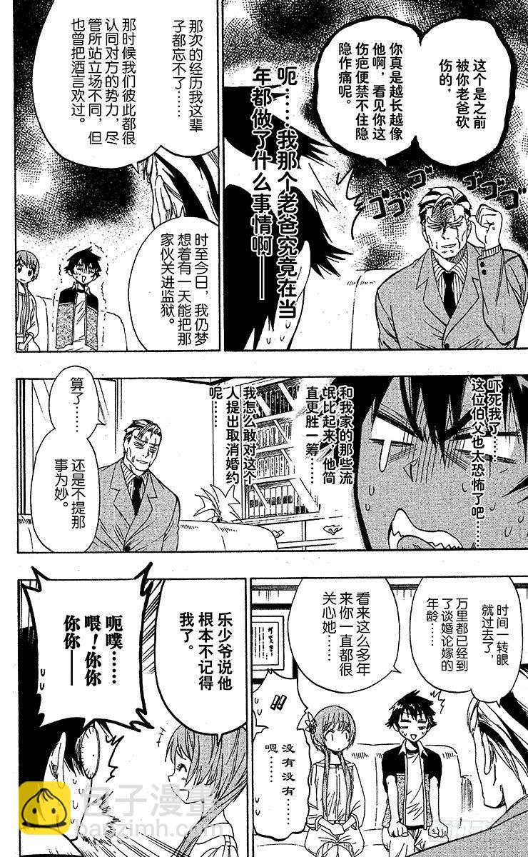 僞戀 - 第37話 登門拜訪 - 3