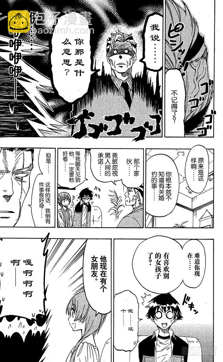 僞戀 - 第37話 登門拜訪 - 4