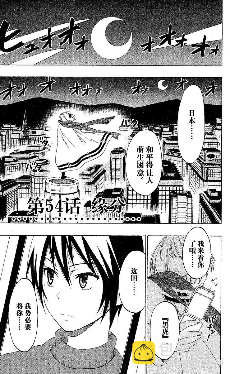 伪恋 - 第54话 缘分 - 1