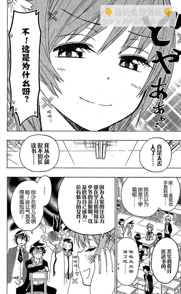 僞戀 - 第56話 輔導我 - 4