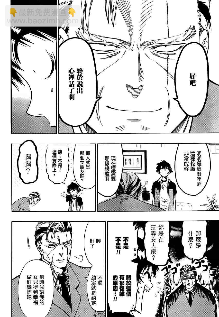 僞戀 - 第37話 打招呼 - 2