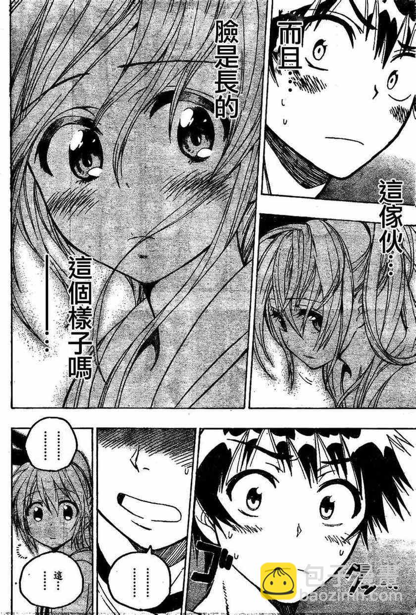僞戀 - 第45話 不知所措 - 4