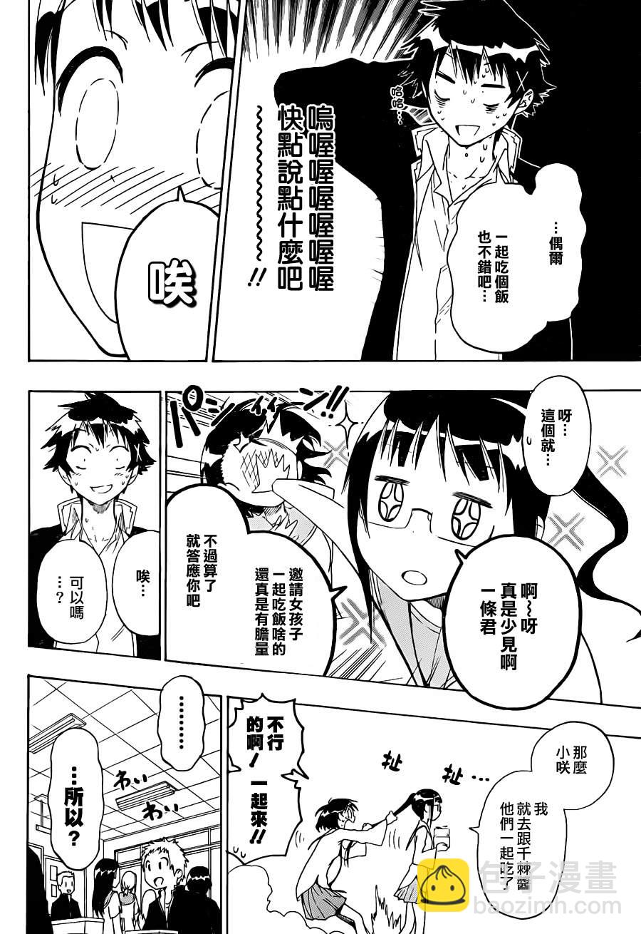 僞戀 - 第53話 占卜 - 4