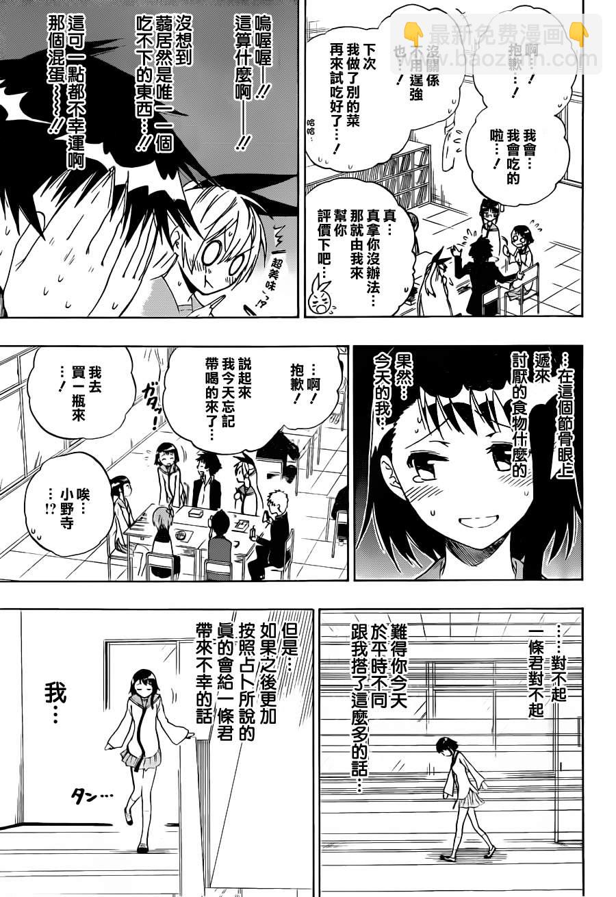 僞戀 - 第53話 占卜 - 3