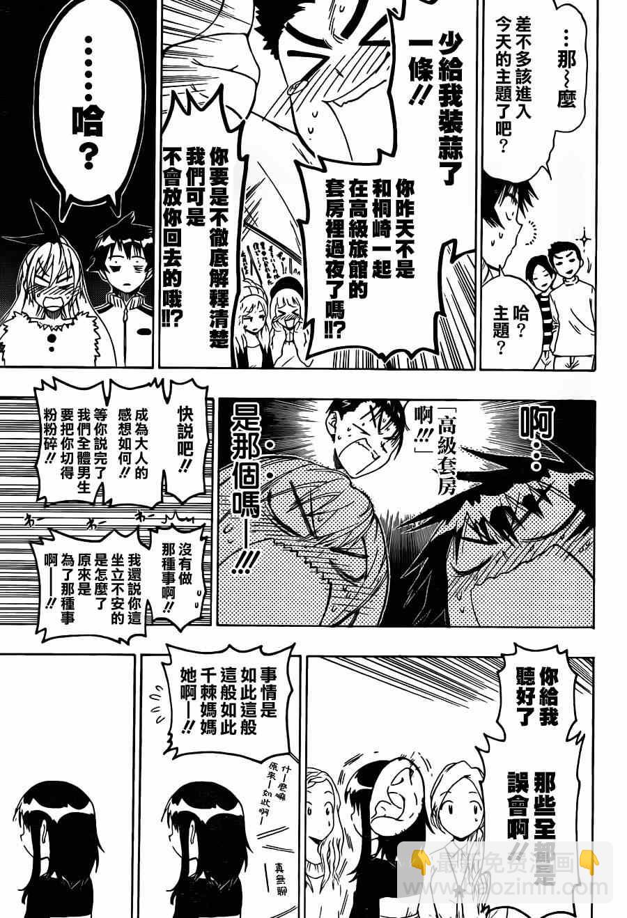 僞戀 - 第63話 在那之後 - 3