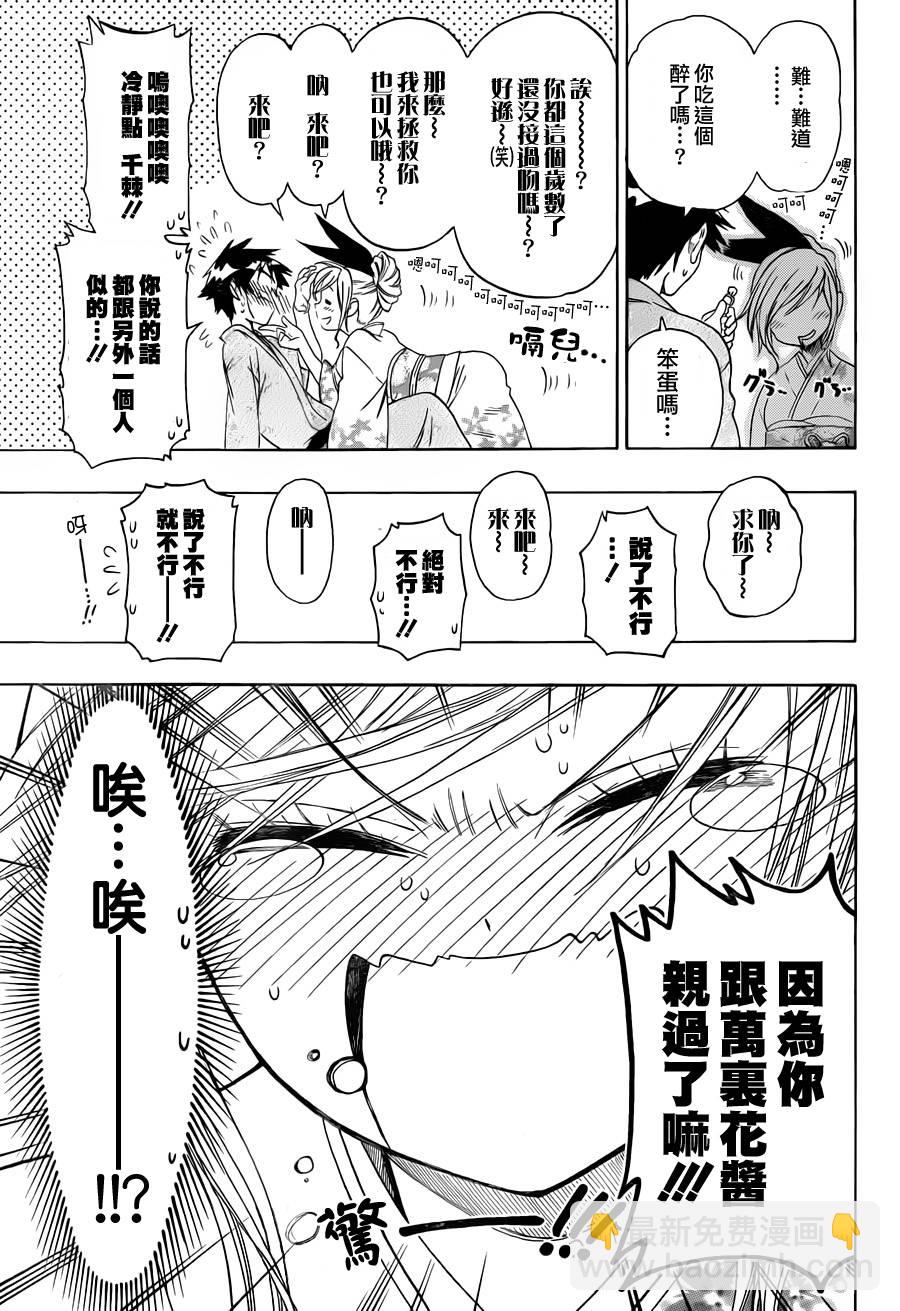 僞戀 - 第65話 酒後吐真言 - 1