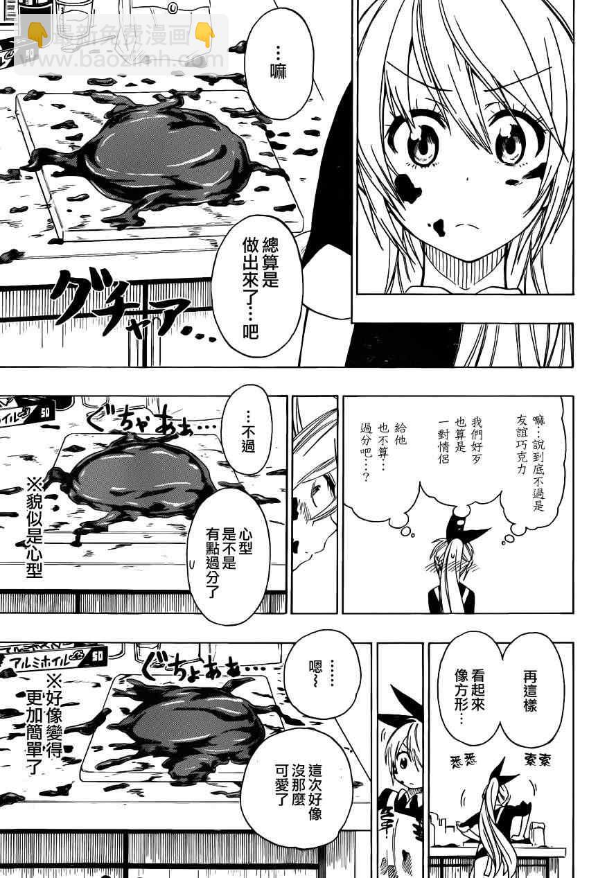 僞戀 - 第67話 美味 - 3