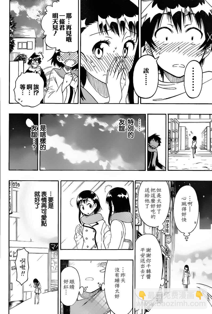 僞戀 - 第69話 力所能及 - 2