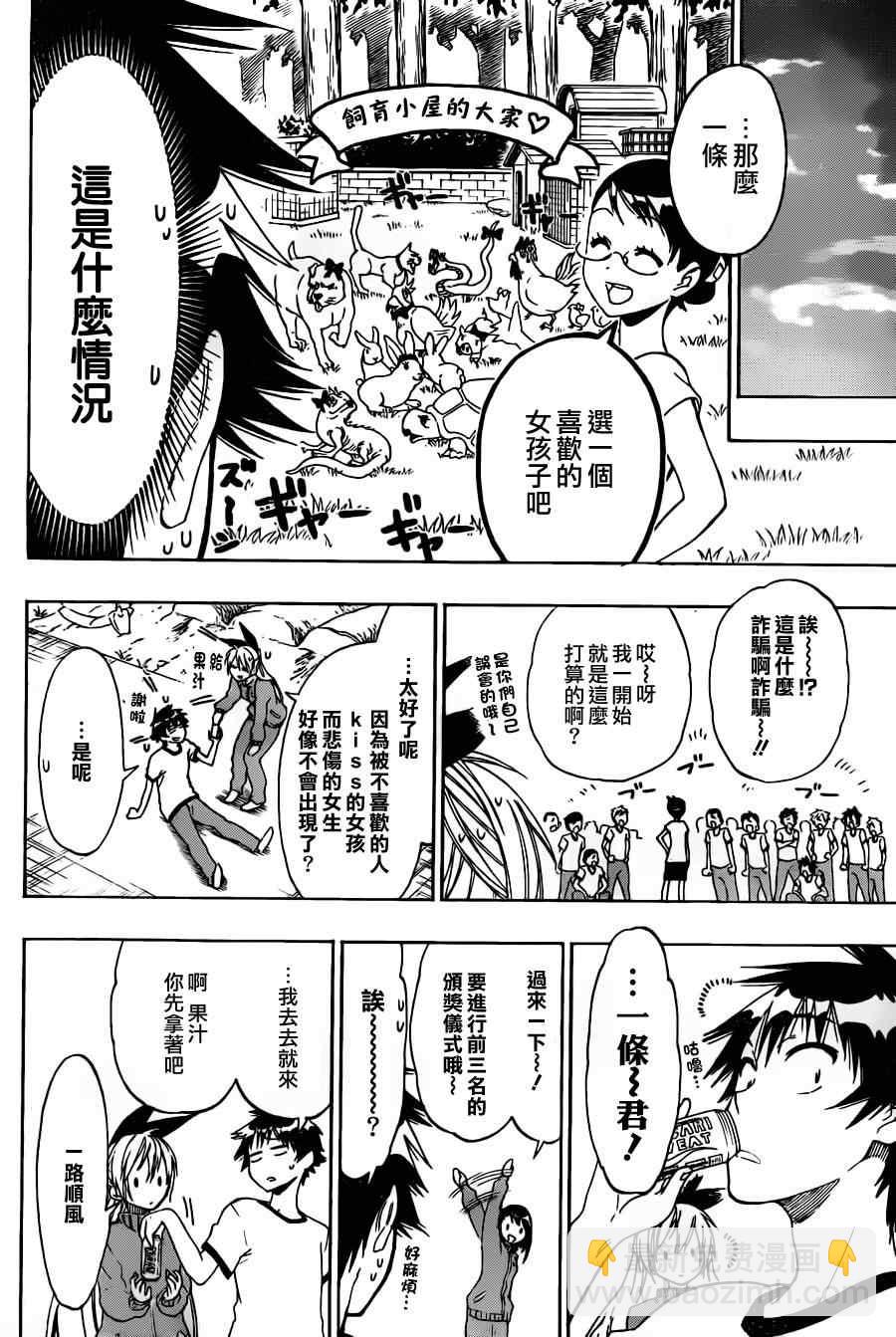 僞戀 - 第73話 簡接 - 5