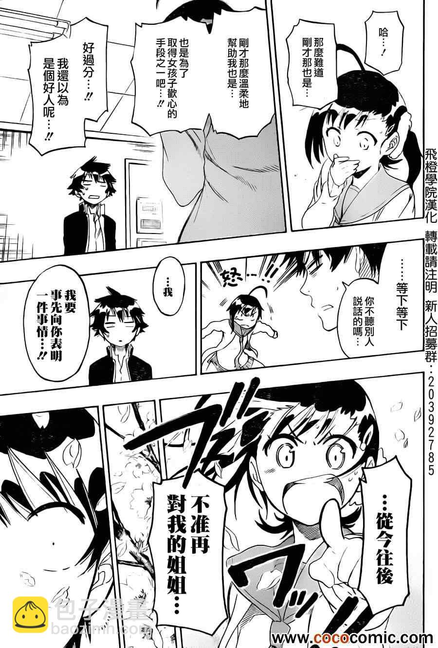僞戀 - 第75話 神風 - 3