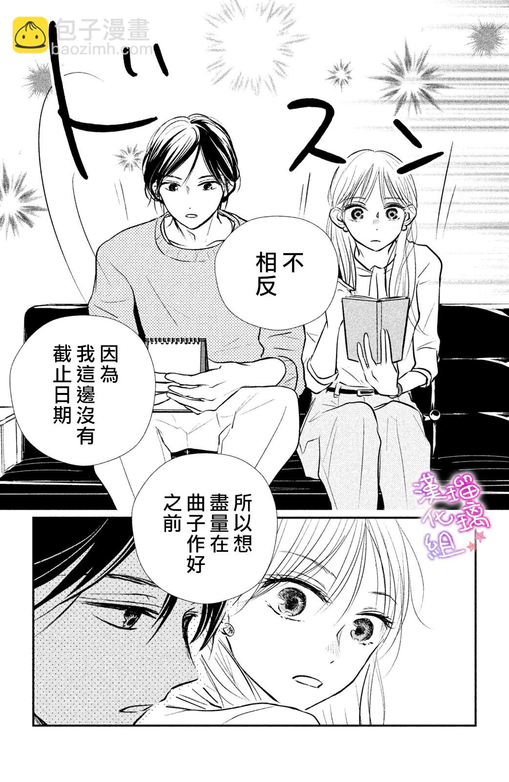 僞戀小夜曲 - 第02話 - 4