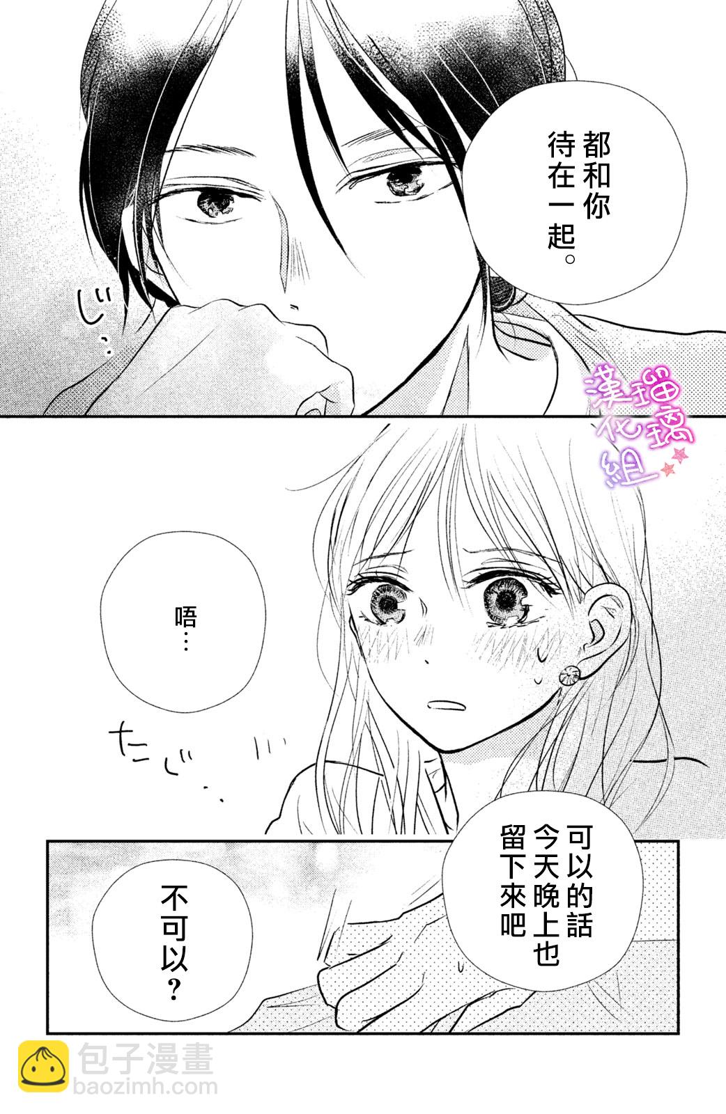 僞戀小夜曲 - 第02話 - 5