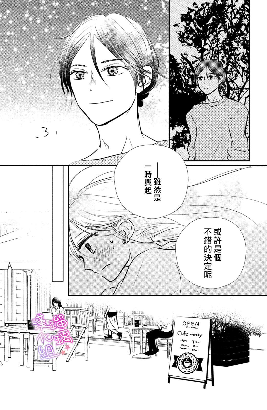 僞戀小夜曲 - 第02話 - 1