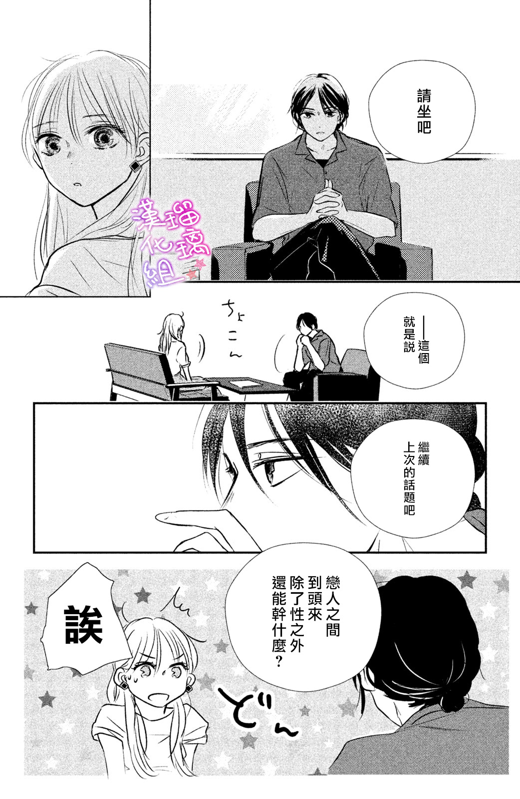 僞戀小夜曲 - 第02話 - 4
