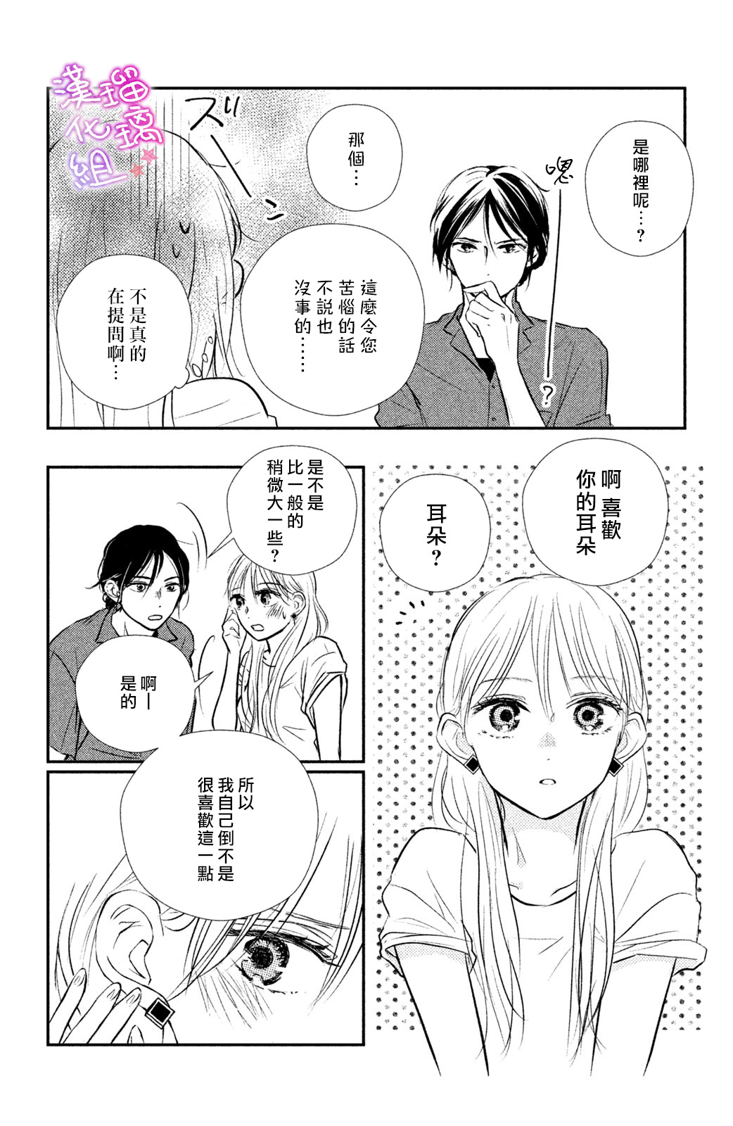 僞戀小夜曲 - 第02話 - 7