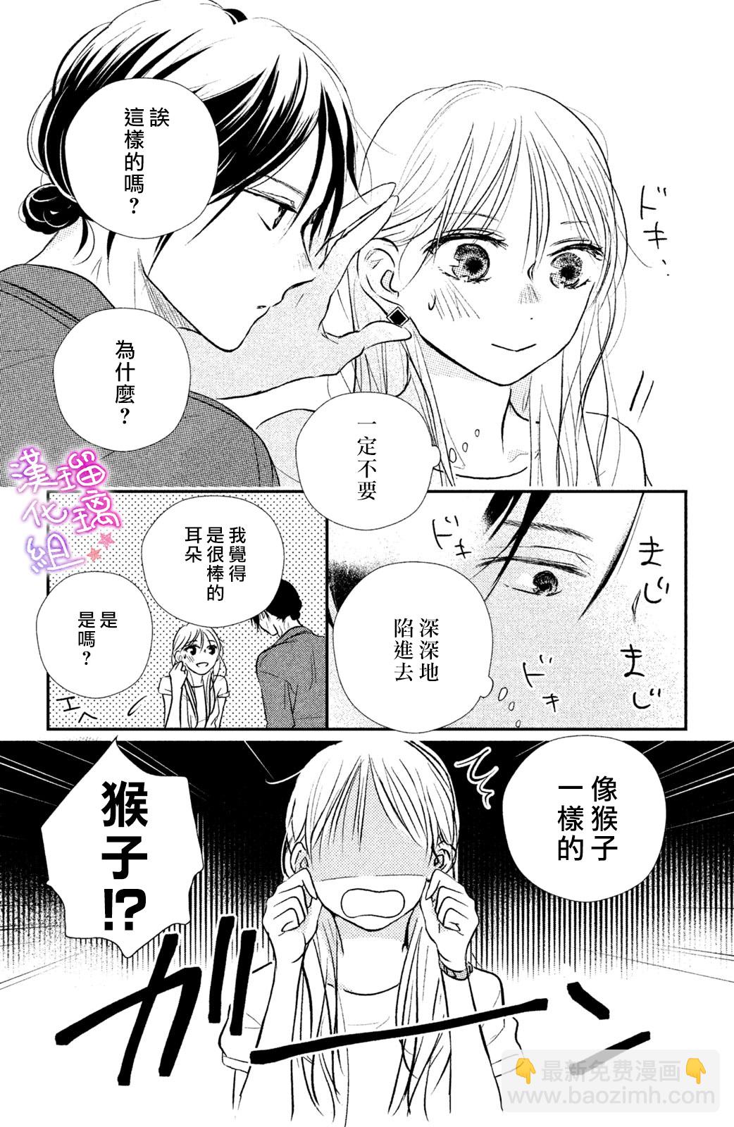 僞戀小夜曲 - 第02話 - 1