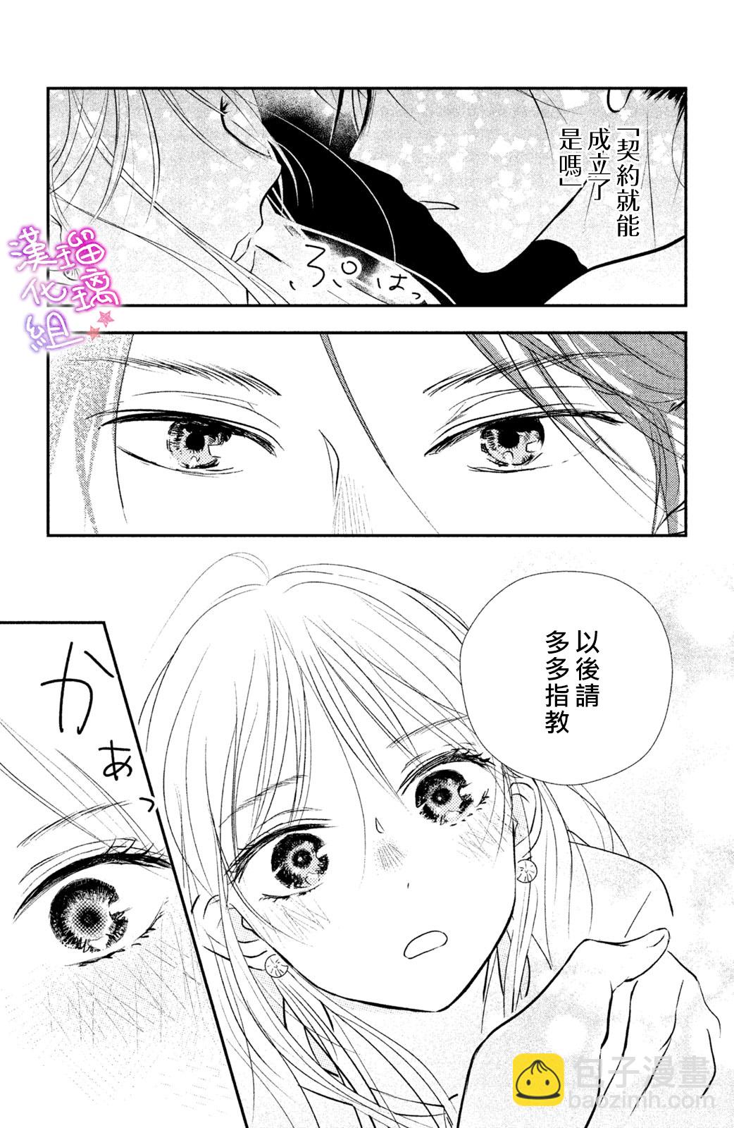 僞戀小夜曲 - 第02話 - 3