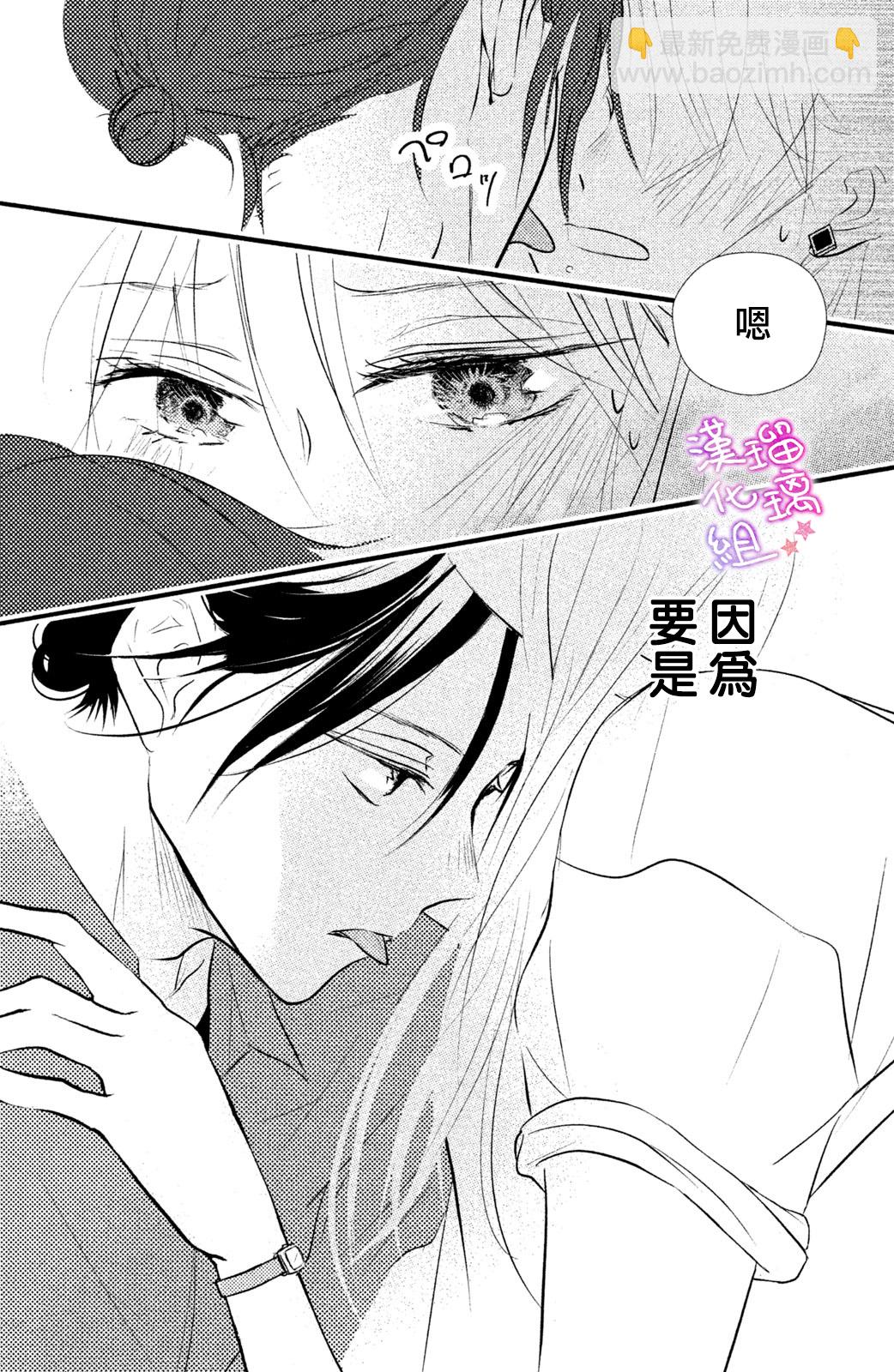 僞戀小夜曲 - 第02話 - 6
