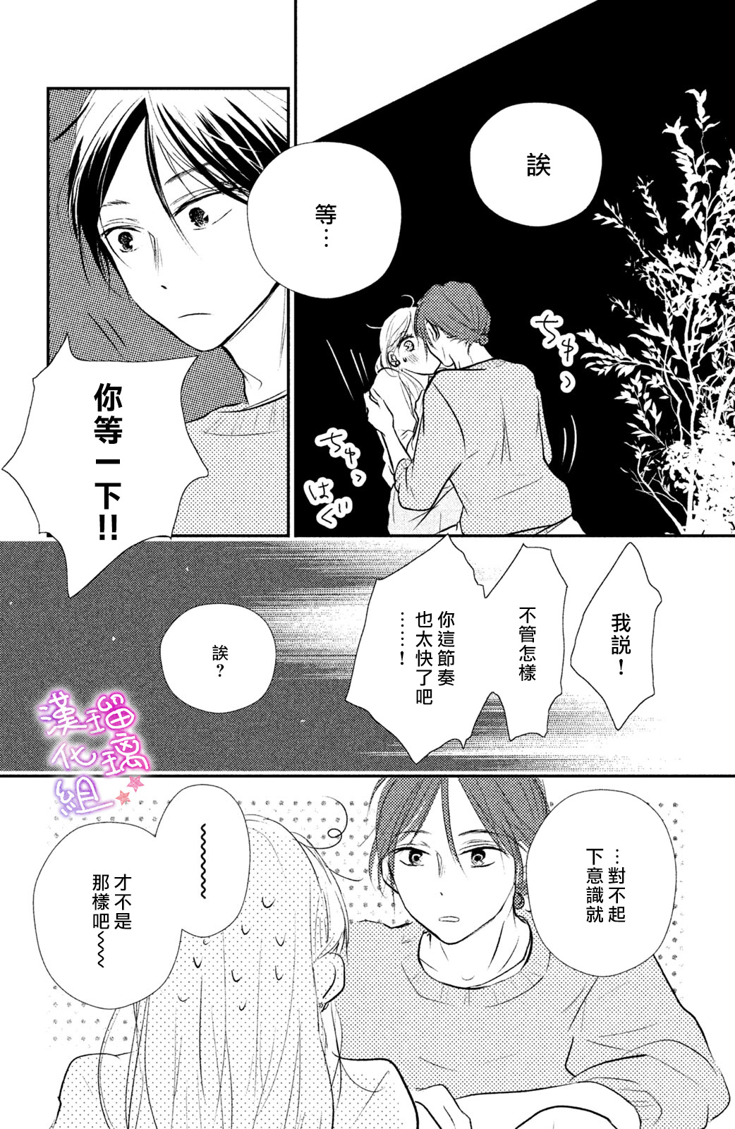僞戀小夜曲 - 第02話 - 5