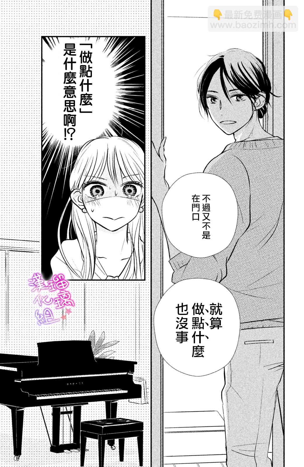 僞戀小夜曲 - 第02話 - 7