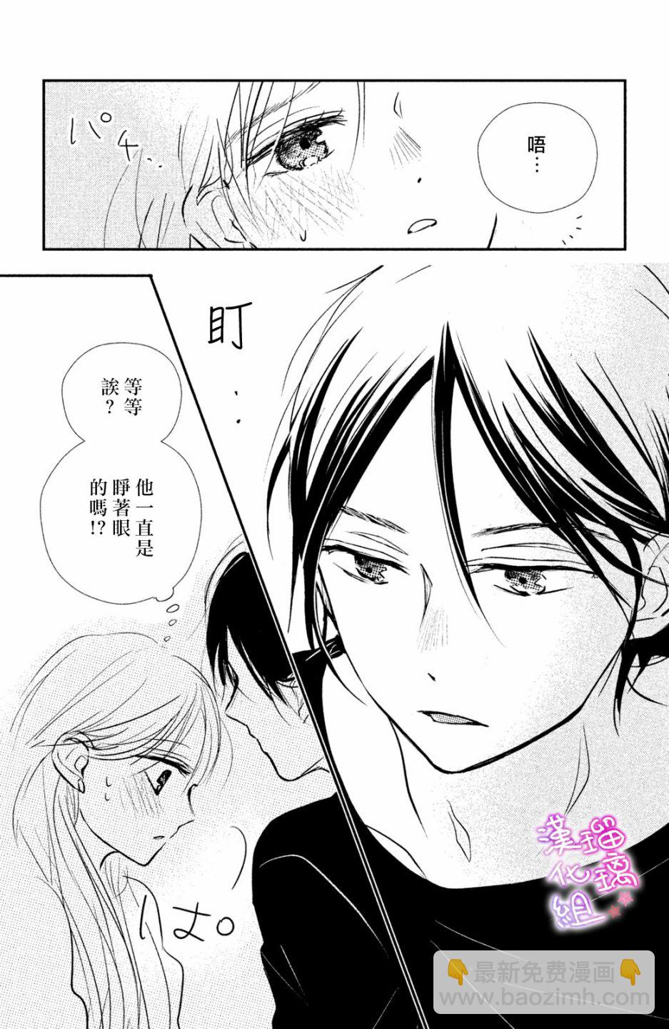 僞戀小夜曲 - 第04話 - 2
