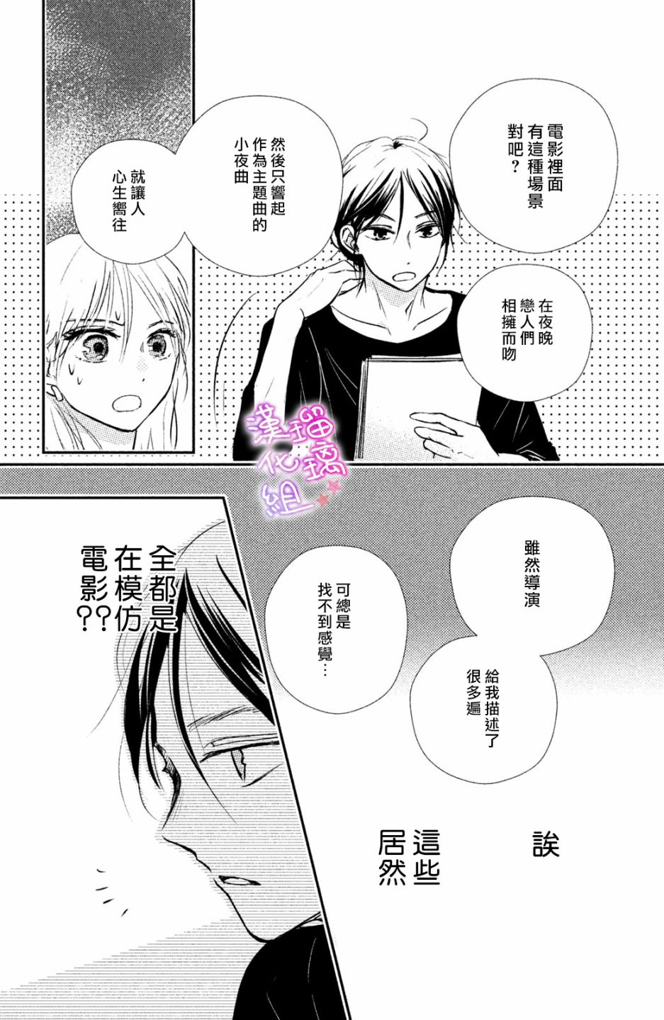 僞戀小夜曲 - 第04話 - 4