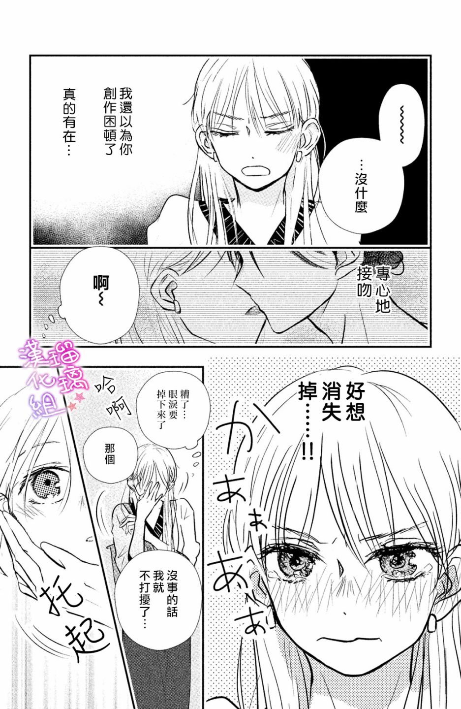 僞戀小夜曲 - 第04話 - 6