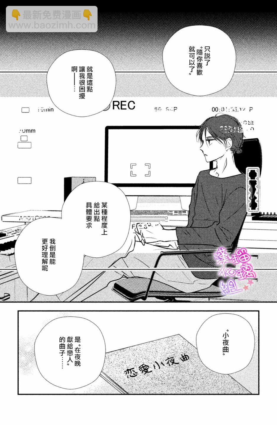 僞戀小夜曲 - 第04話 - 4