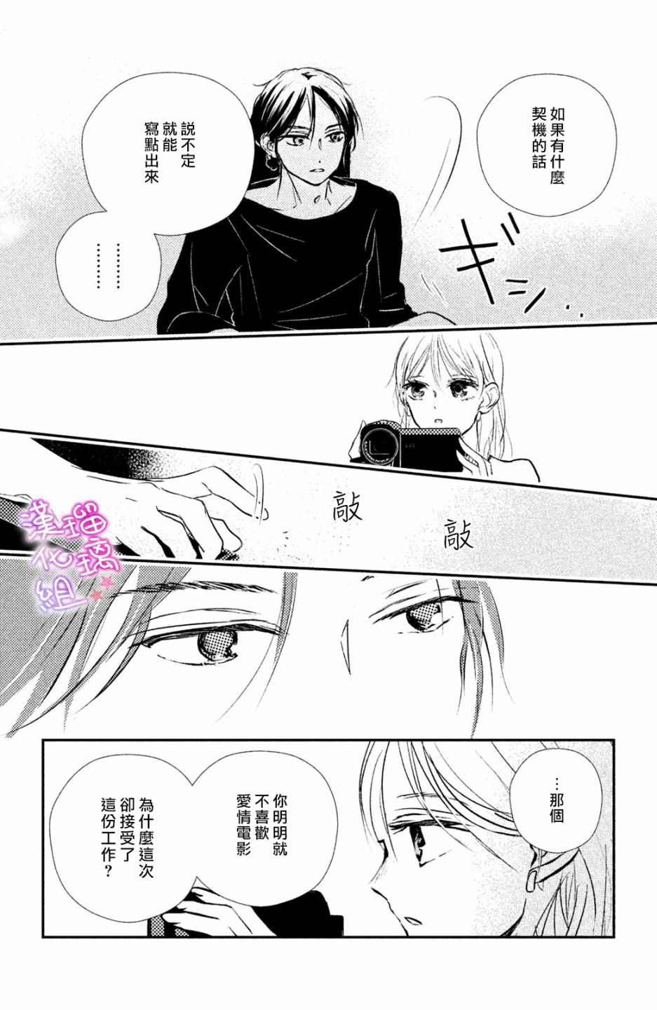 僞戀小夜曲 - 第04話 - 5