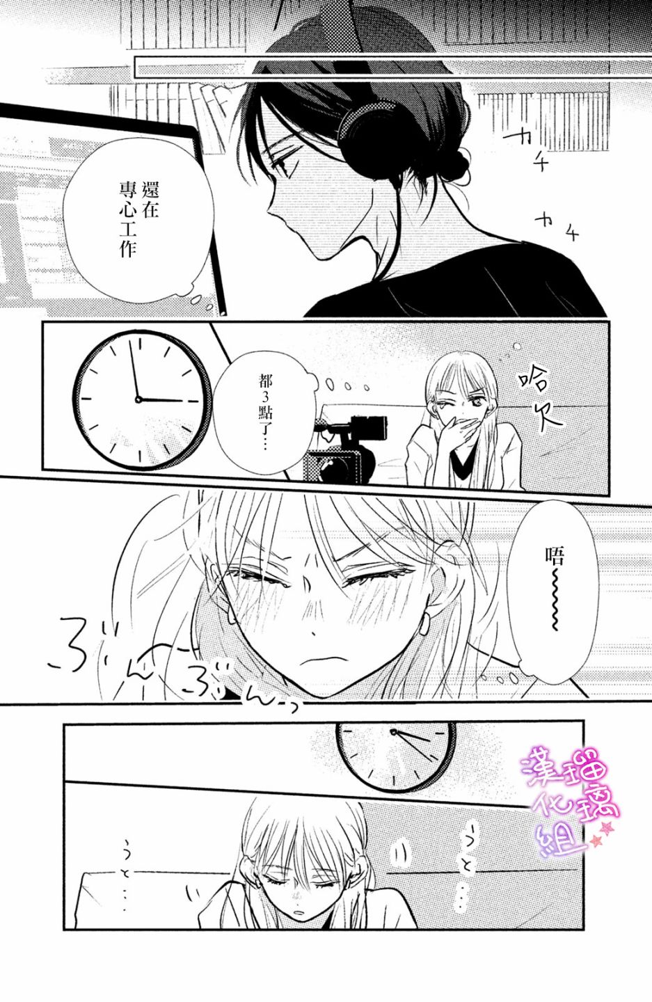 僞戀小夜曲 - 第04話 - 8