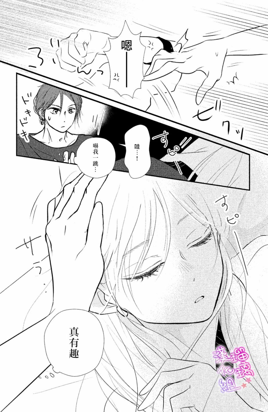 僞戀小夜曲 - 第04話 - 3
