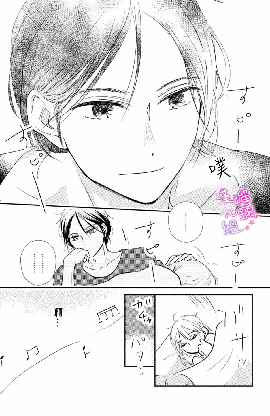 僞戀小夜曲 - 第04話 - 4