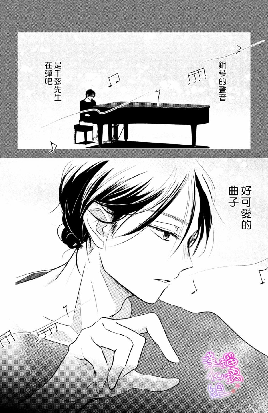 僞戀小夜曲 - 第04話 - 5