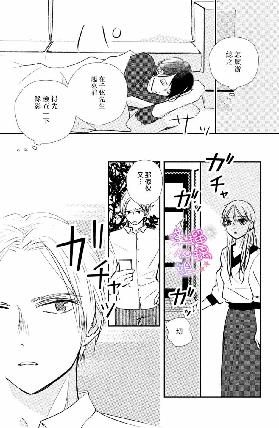 僞戀小夜曲 - 第04話 - 8