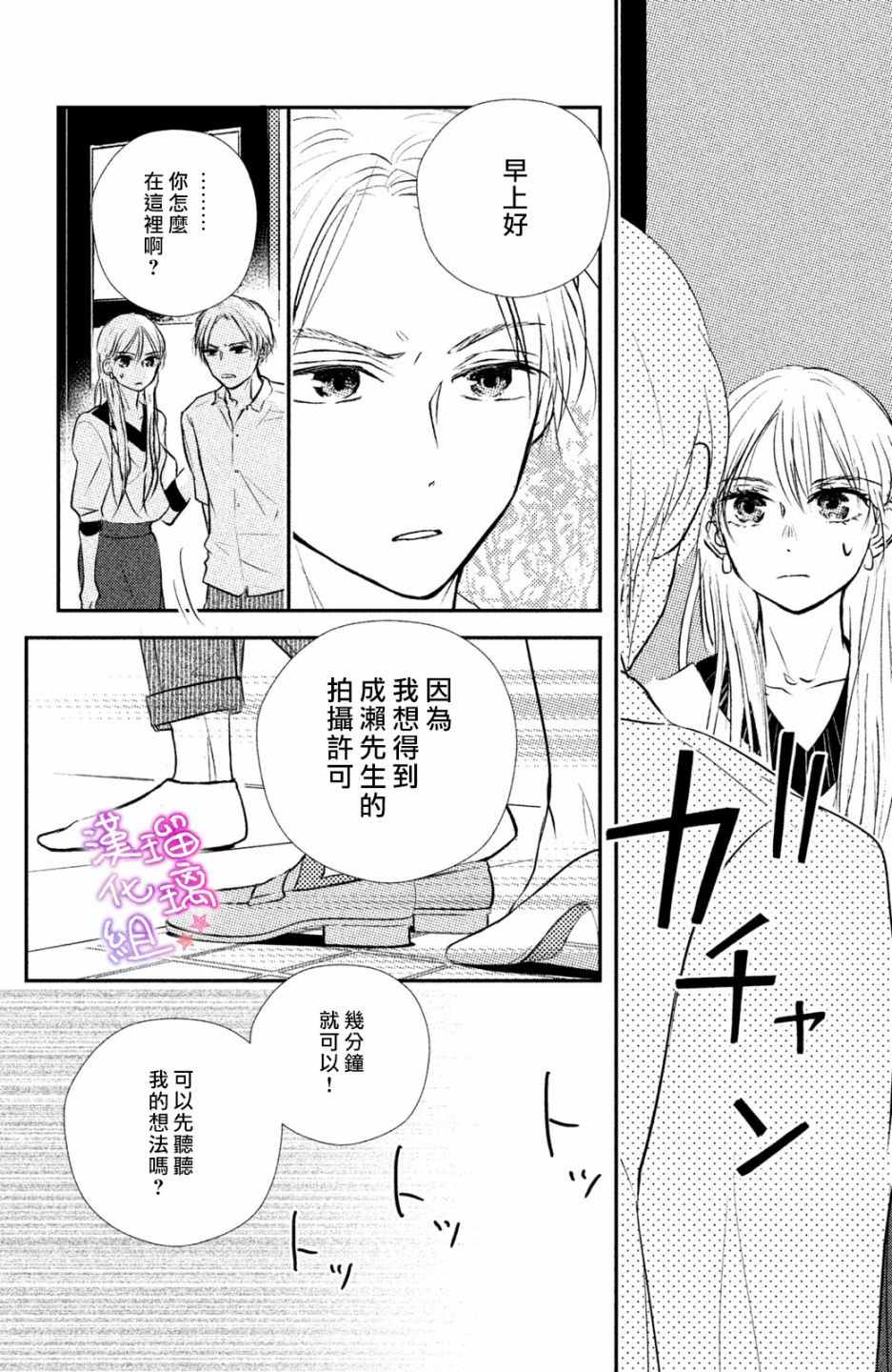 僞戀小夜曲 - 第04話 - 1