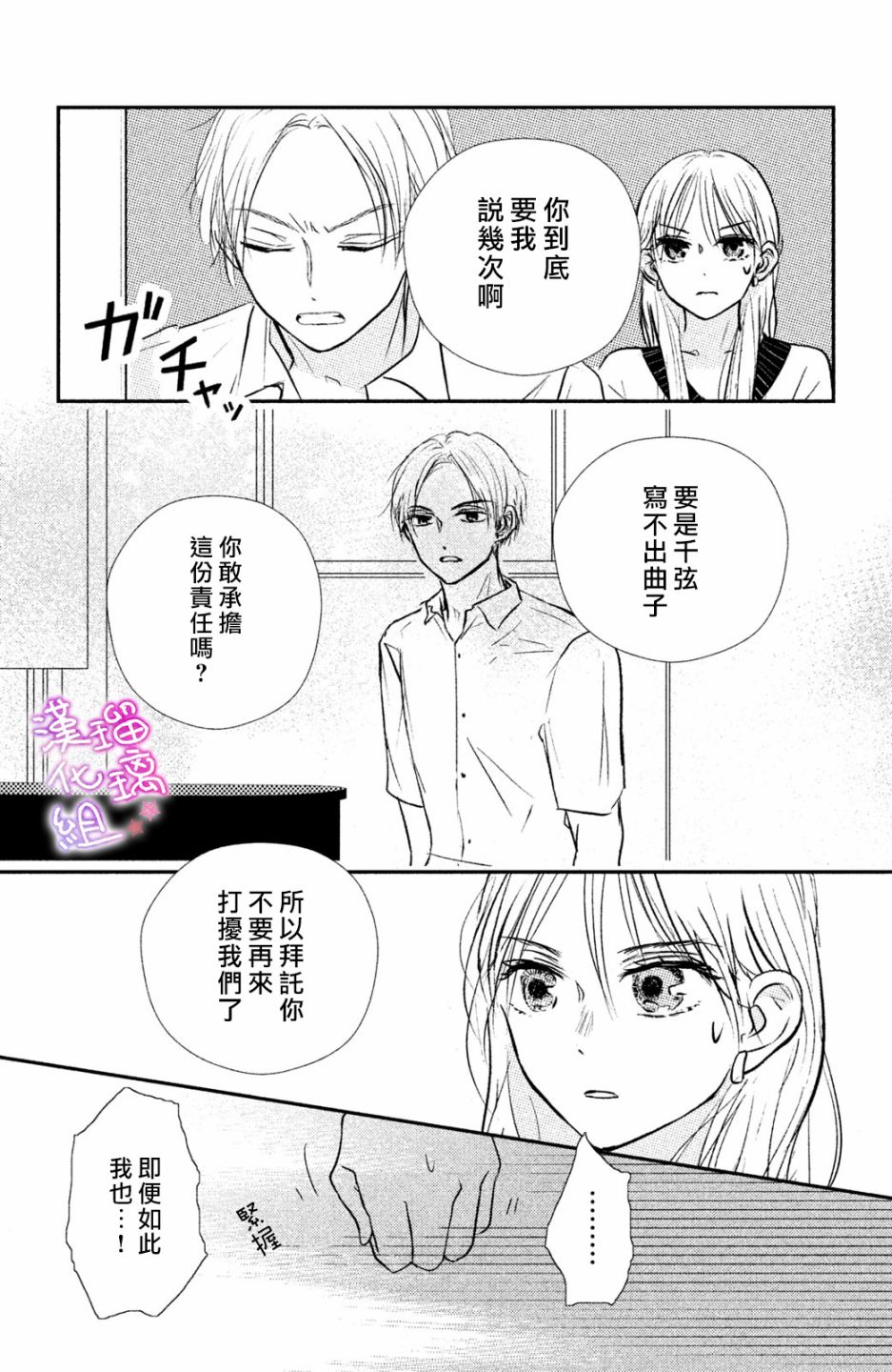 僞戀小夜曲 - 第04話 - 2