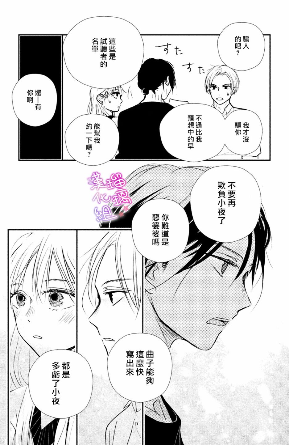 僞戀小夜曲 - 第04話 - 4