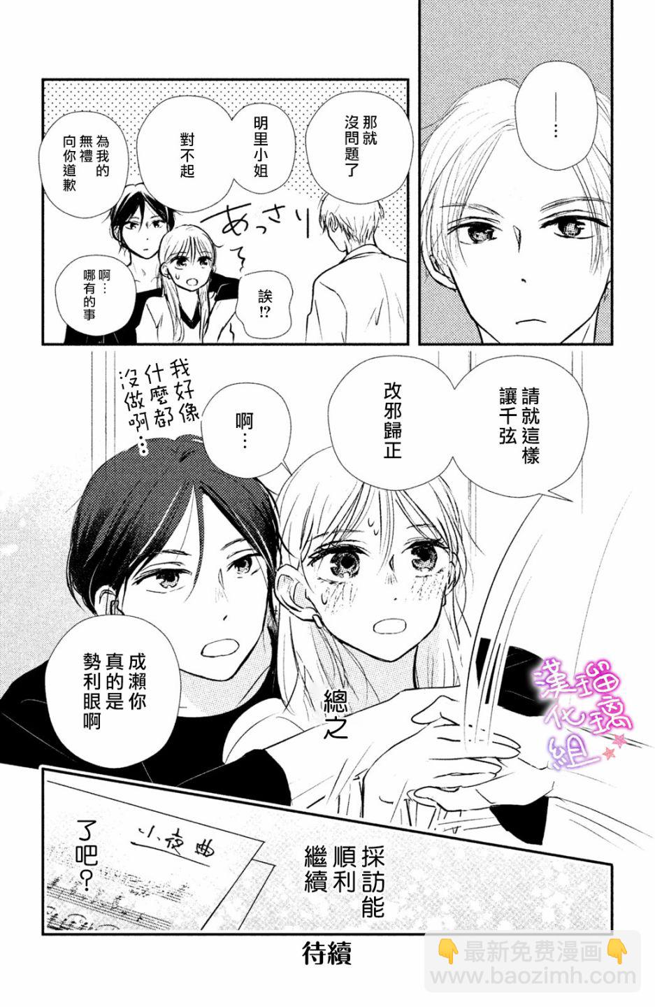 僞戀小夜曲 - 第04話 - 7