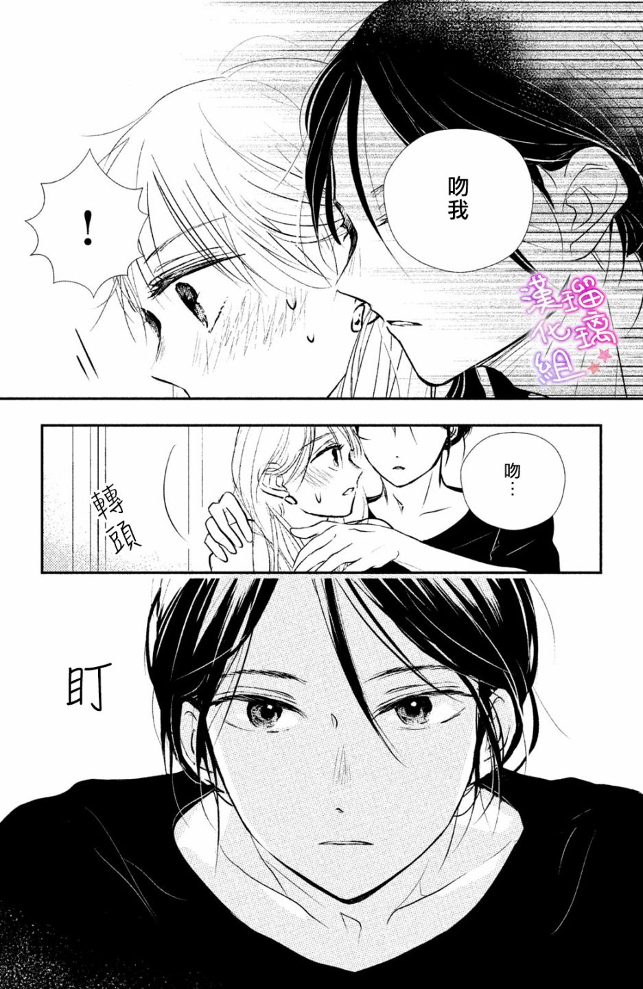 僞戀小夜曲 - 第04話 - 4