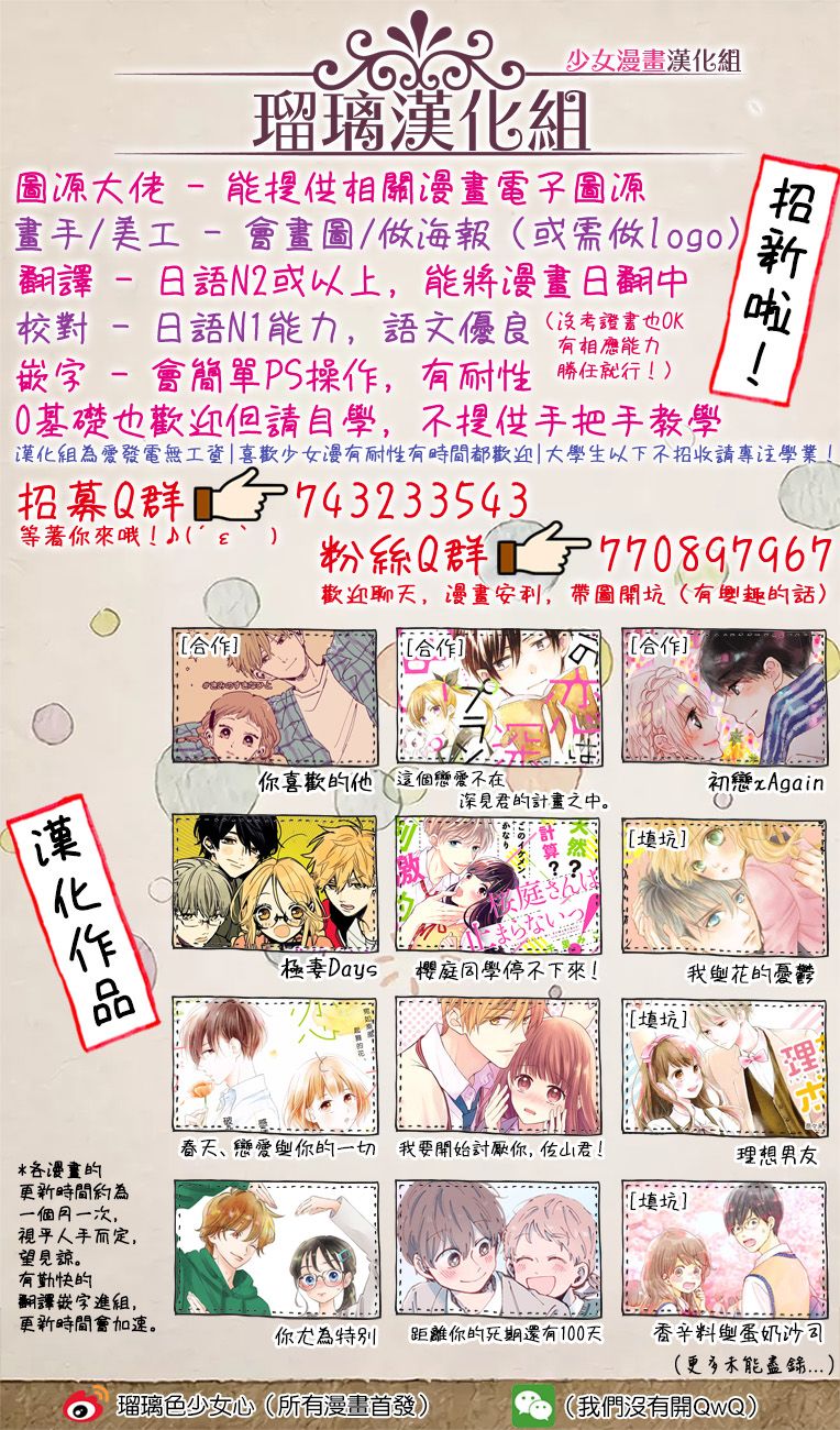 僞戀小夜曲 - 第04話 - 8