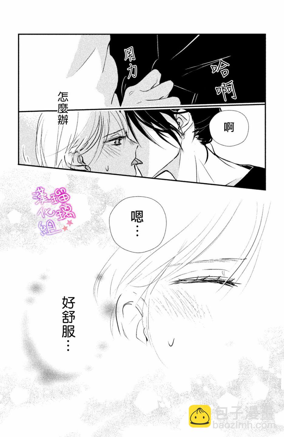 僞戀小夜曲 - 第04話 - 1