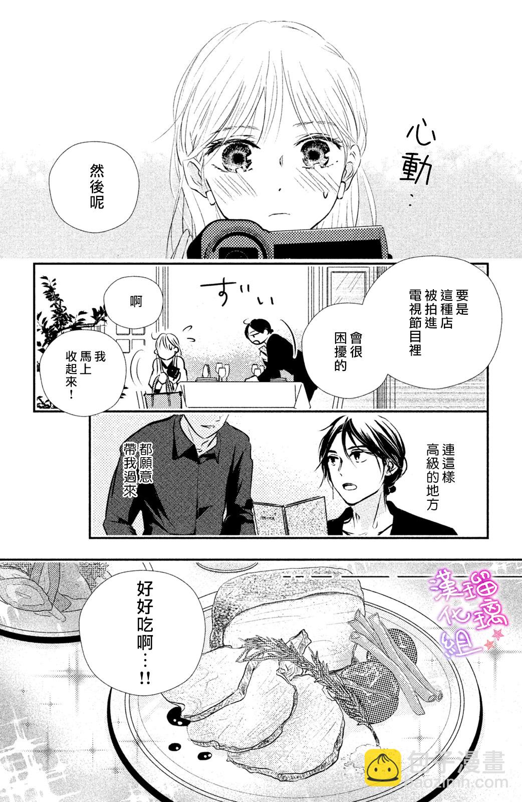 僞戀小夜曲 - 第06話 - 4