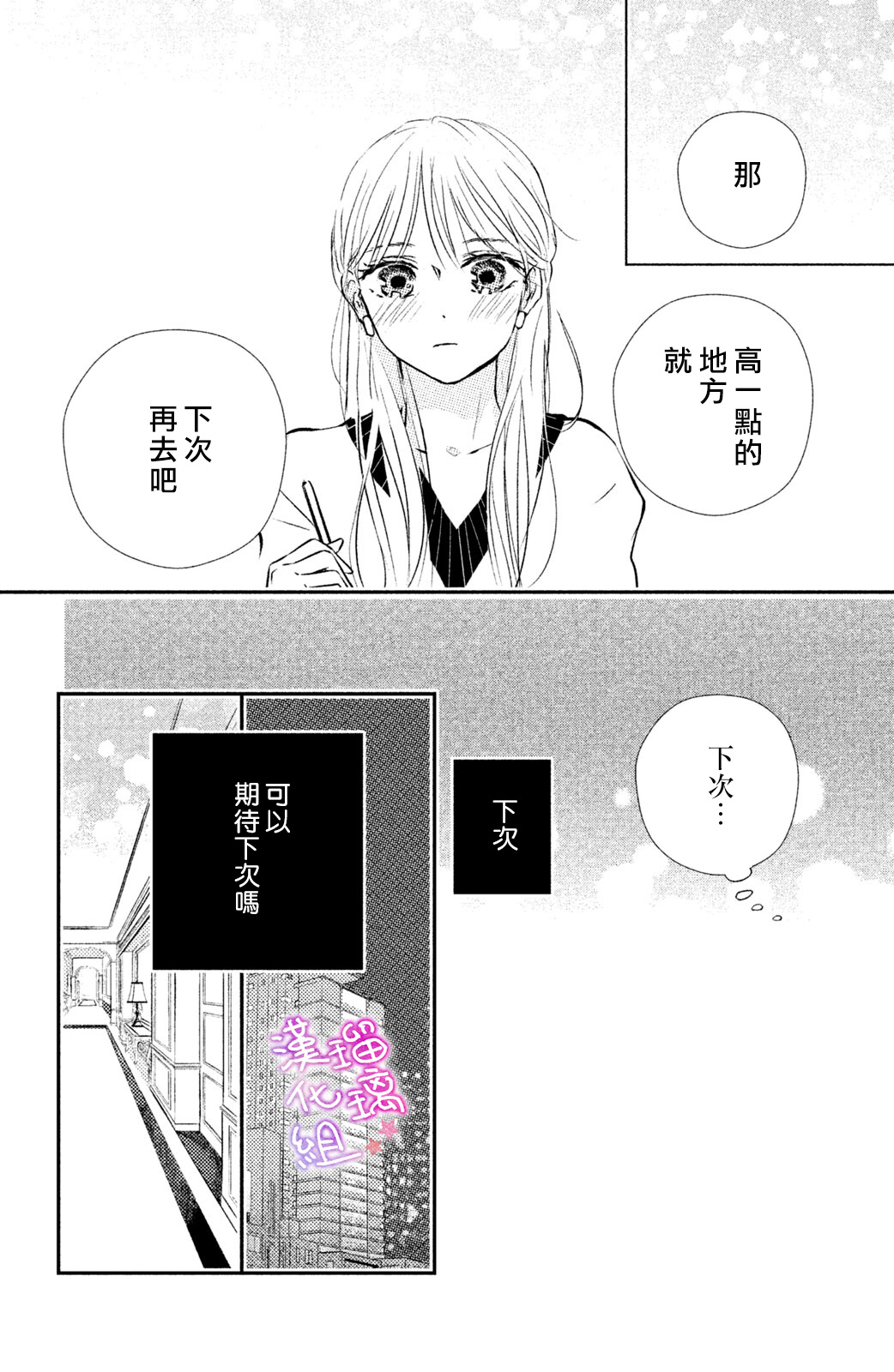 僞戀小夜曲 - 第06話 - 6
