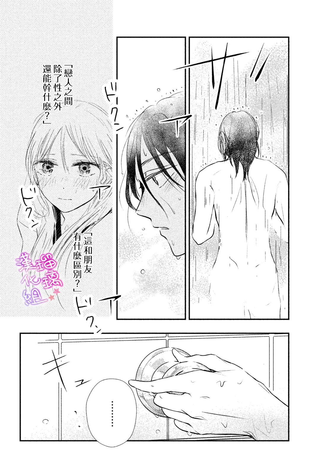 僞戀小夜曲 - 第06話 - 3