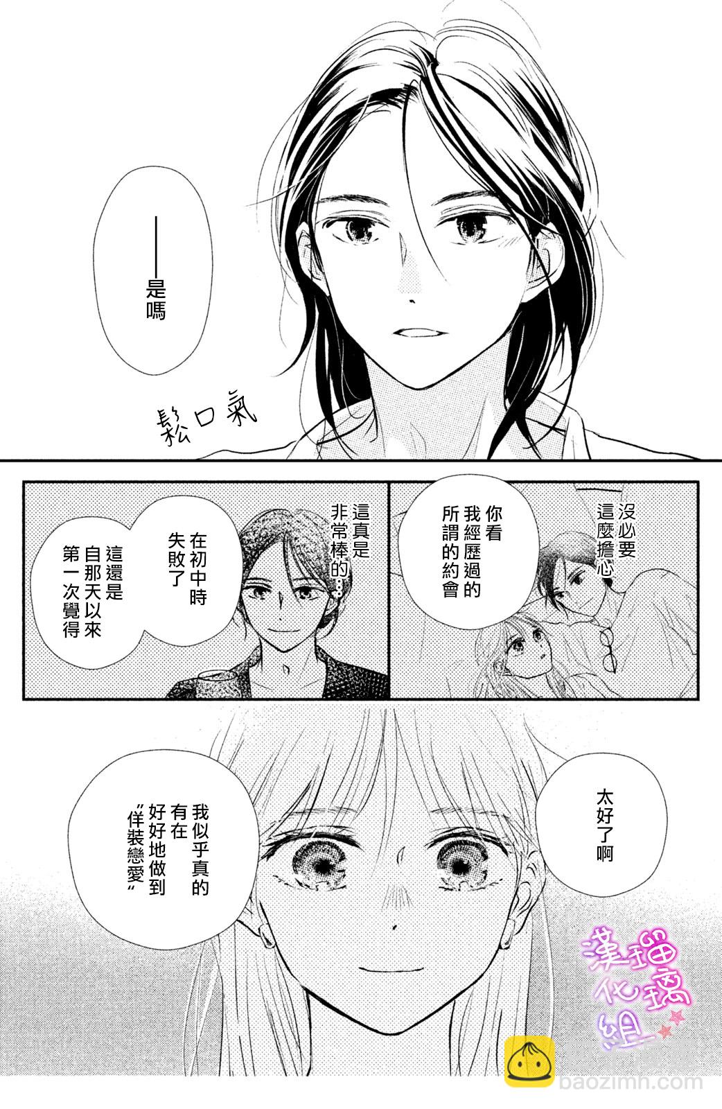 僞戀小夜曲 - 第06話 - 5